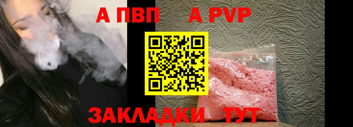 Армавир  Alpha-PVP крисы CK  Альфа ПВП кристаллы  Вход с VPN  APVP мука 