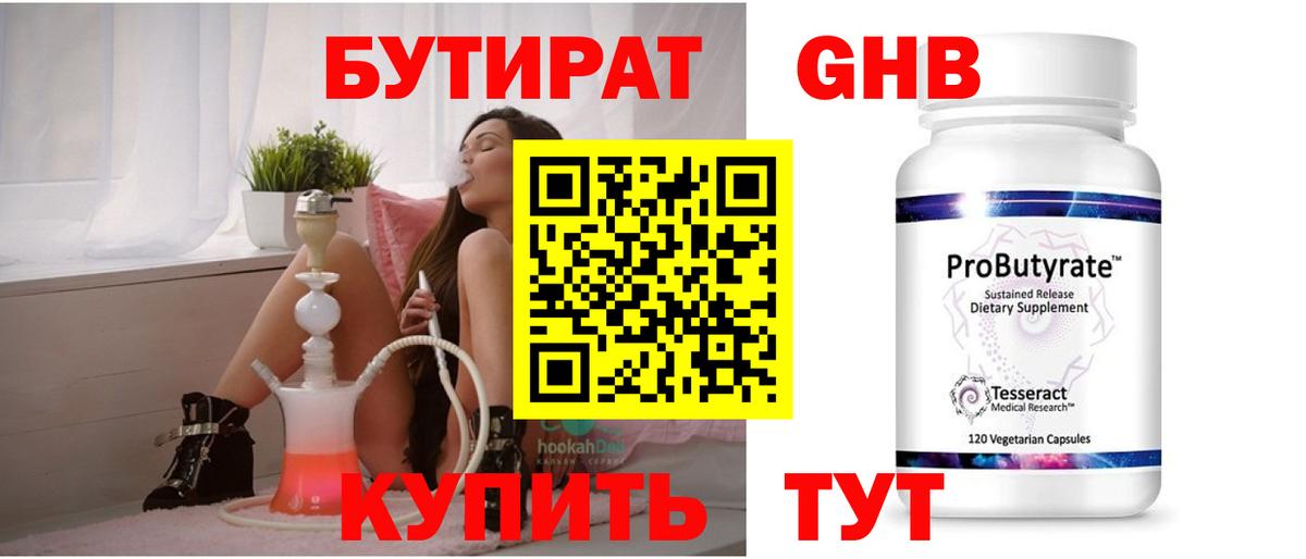 Армавир  Бутират  Вход с VPN  Бутират бутандиол 