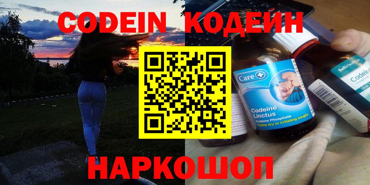Кодеин напиток Lean (лин) Армавир