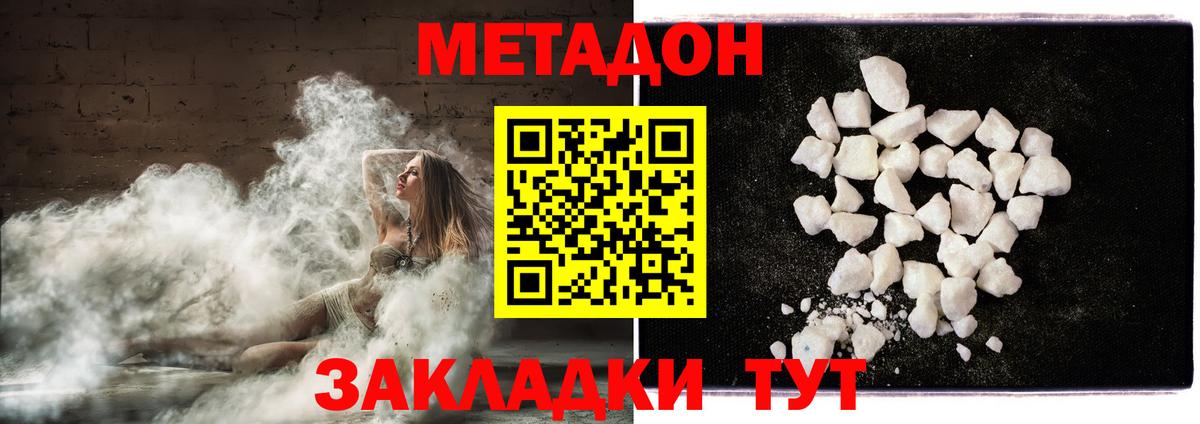 МЕТАДОН methadone Армавир