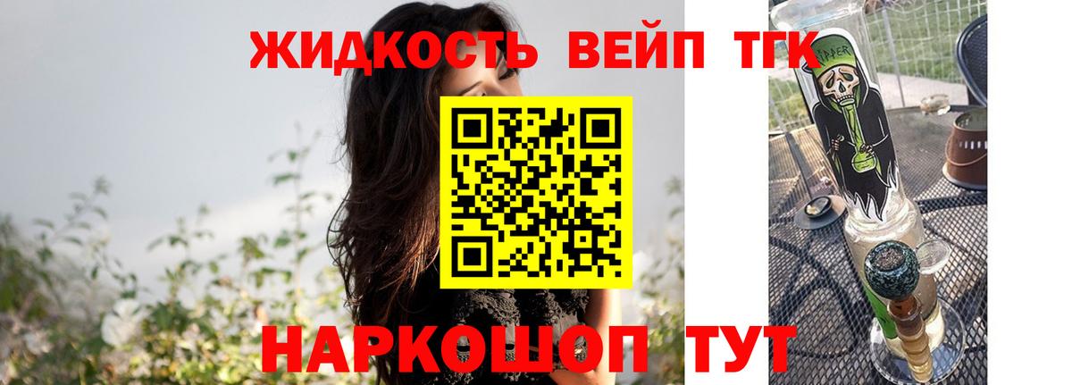 ТГК вейп с тгк Армавир